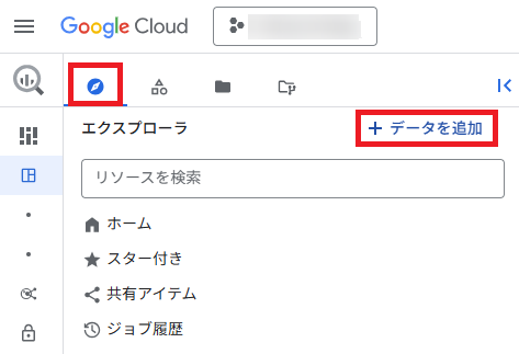 BigQueryにデータを追加する画面