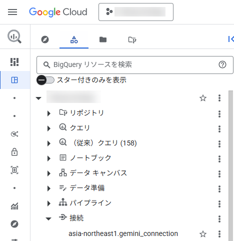 コンソールに接続モデルが開設された画面
