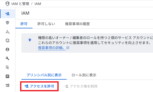 IAM権限設定画面2